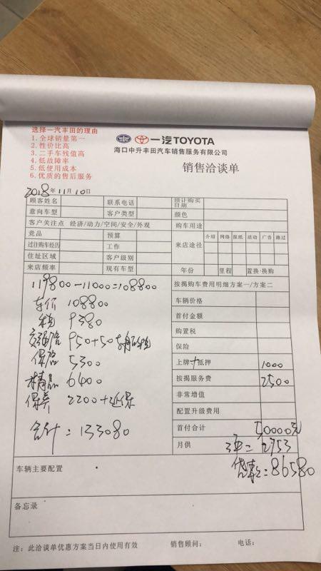 第一次买车我不太懂，希望大家能给点意见。是丰田卡罗拉1.2智享版