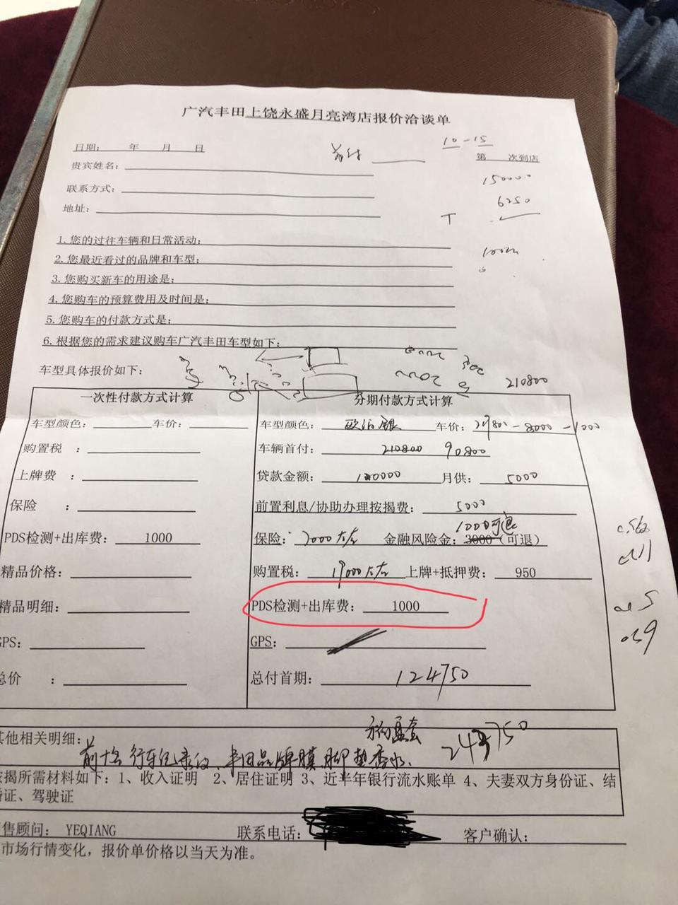 凯美瑞-这价格贵吗朋友们？PDS检测+出库1000是什么费用？