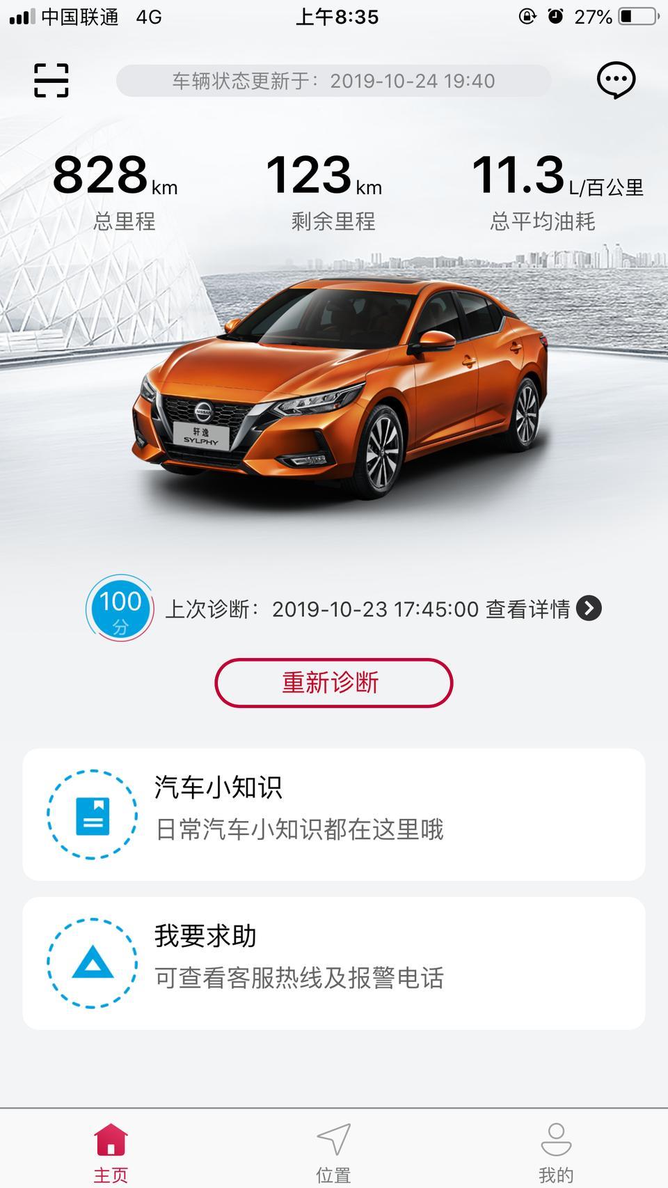 新手 9月中旬提的2020轩逸 油耗一直在9-10之间 首保回来之后 油耗就一直在11-12之间下不来了 求教
