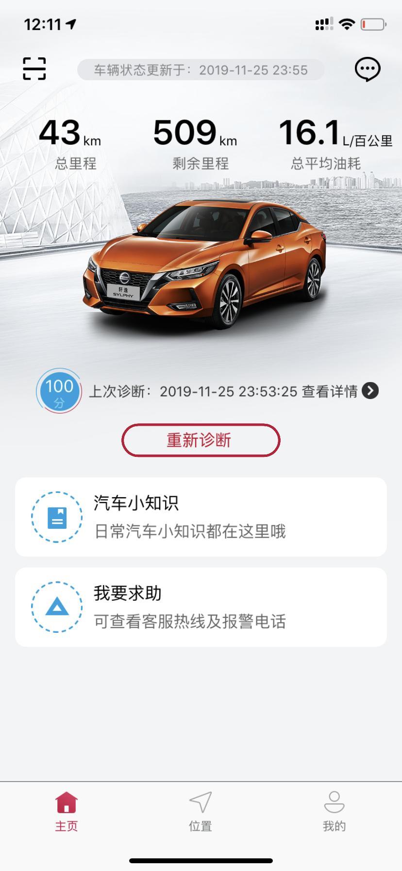 帮我看看，提车几天，这油耗，我买了假轩逸？