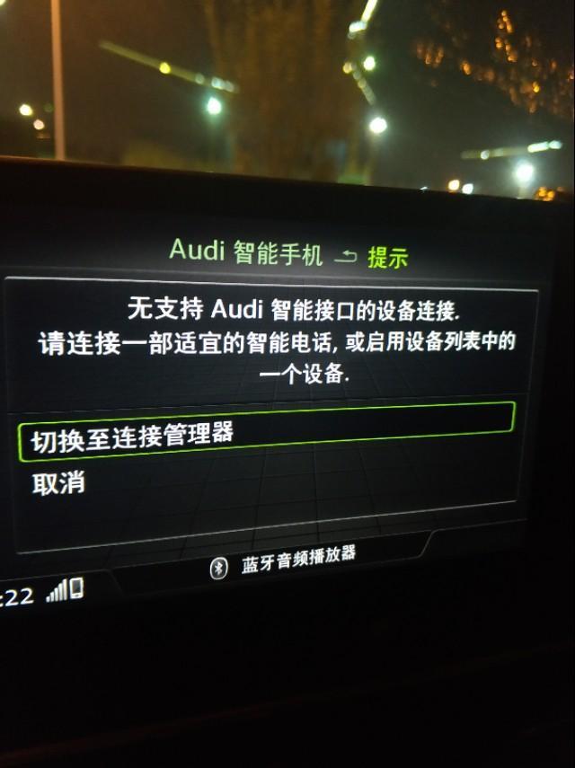 奥迪a4l-各位大神你们好，我买的A4L，就是我想问一下，USB端口连接苹果手机没问题，可以用，但是为啥安卓手机连上就一直闪用不了，连电都么发充，我已经换了几个手机试了，蓝牙倒是可以用。