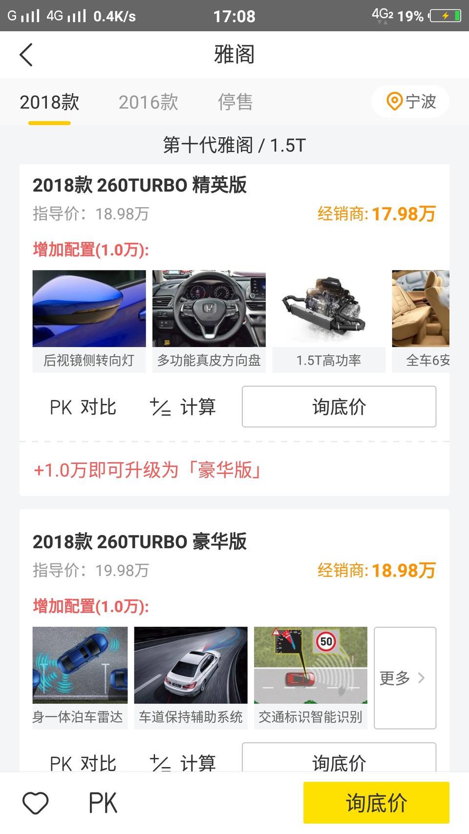 雅阁10精英版。跟尊贵版咋样