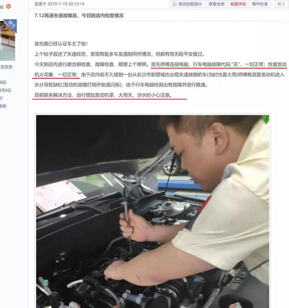 最近有人在网上报道本田雅阁‘失速门’请问各位网友是真的吗，本来想入手一台，现在有点不敢下手了！