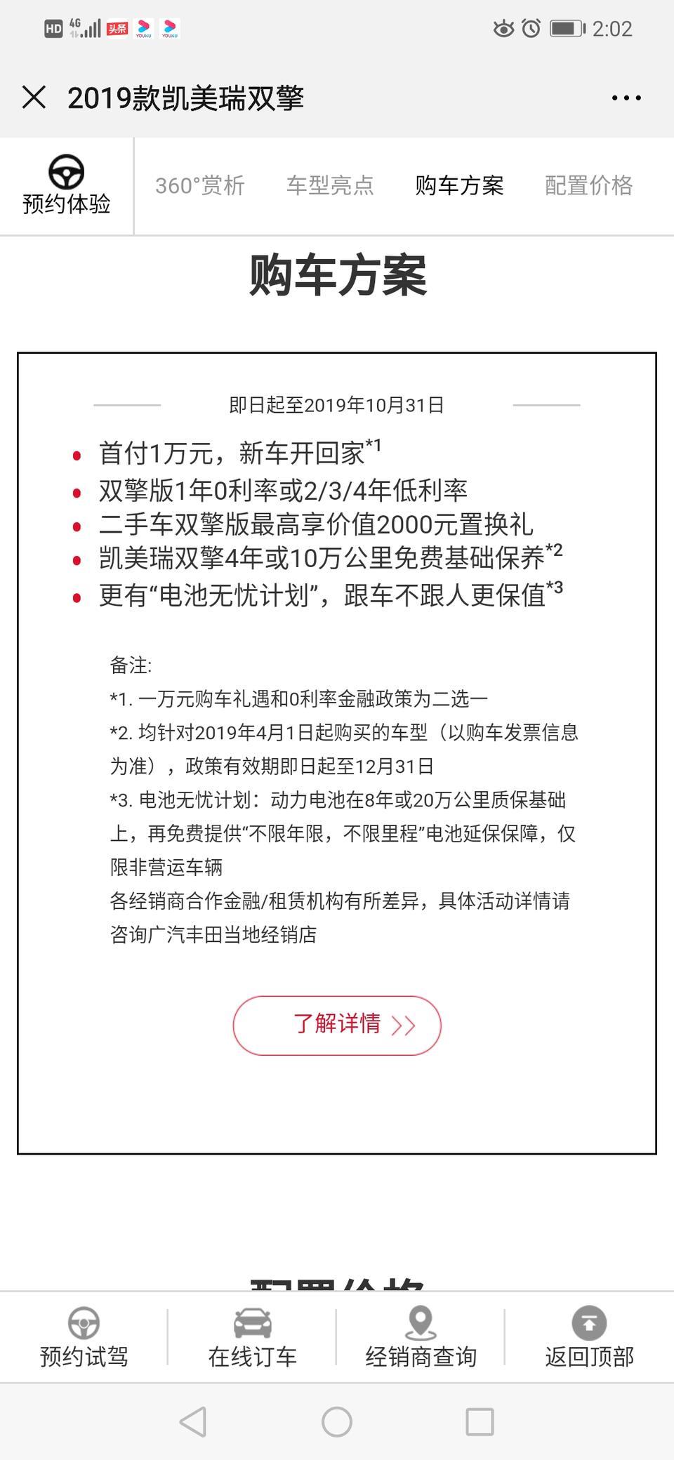 凯美瑞-请问电池无忧计划和4年或10万公里免费基础保养包括什么，有合同的么，客服说不清楚！