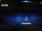 新买的19款轩逸尊享版，想升级固件版本的显示组件版本检查失败??请问是什么原因