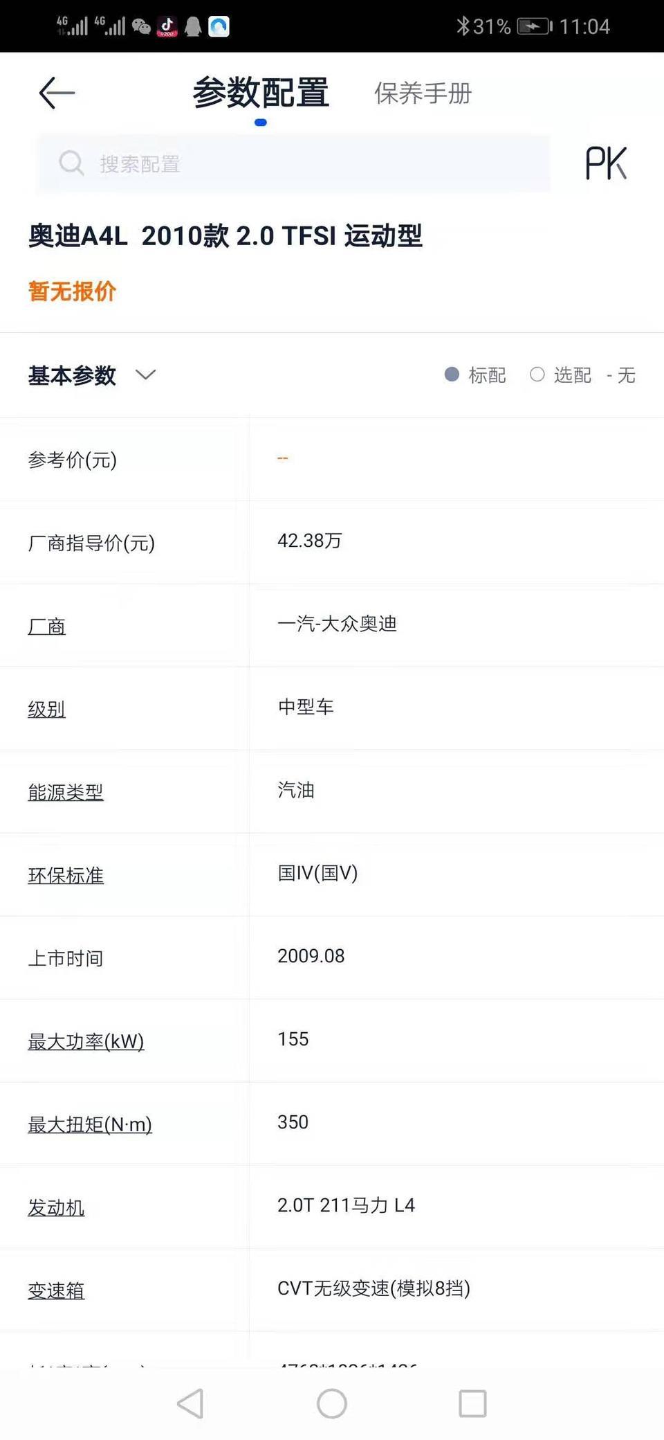 奥迪a4l-10款的A4一手车9万值吗？