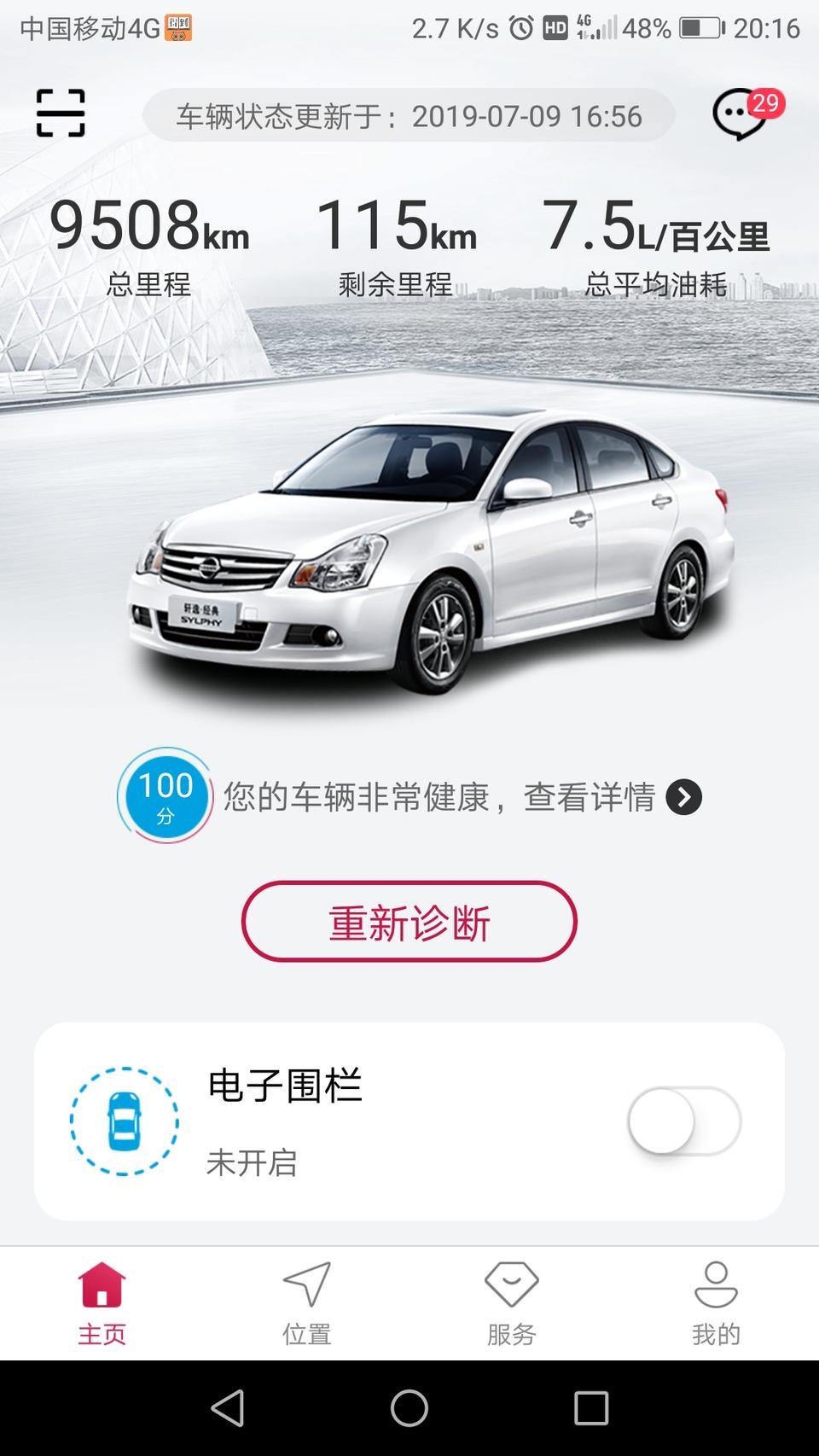 我是19年经典轩逸，今年1月份提车，开到现在15000公里，最近发现冷车启动后挂入D档脚踩踏板麻麻的，振动，去4s检查说没问题，热车一点问题都没有，你们知道这是为什么吗？欢迎解答