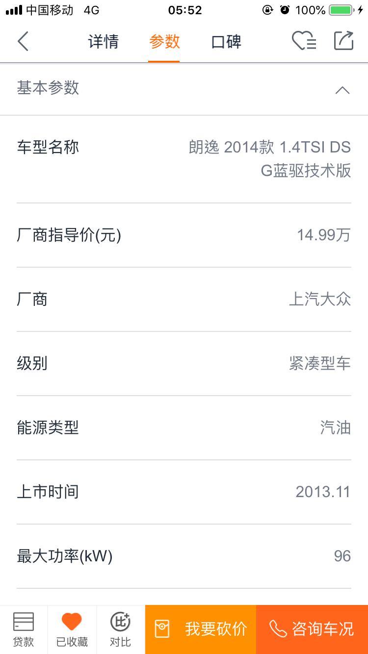 皮友们，这个价格贵吗？准备入手一台朗逸