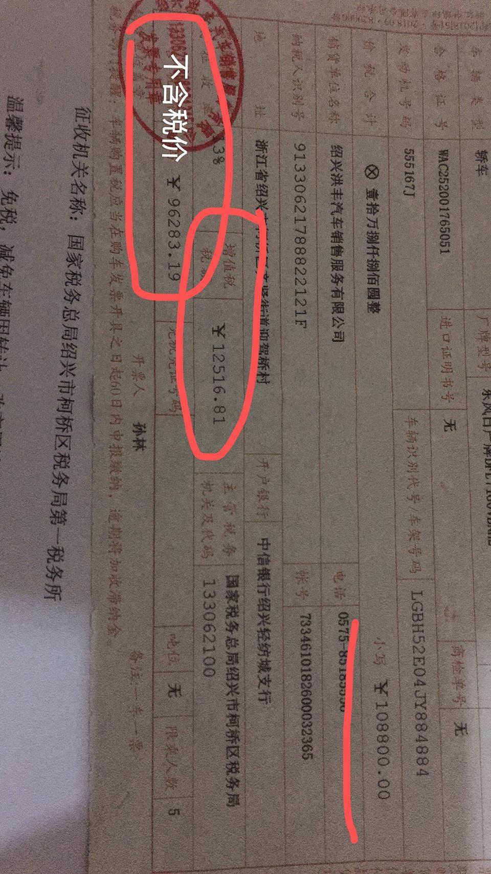 19轩逸发票，大家看得懂吗？真正的裸车价是多少钱，我再加上车辆购置税和保险，看4s店赚了我多少钱