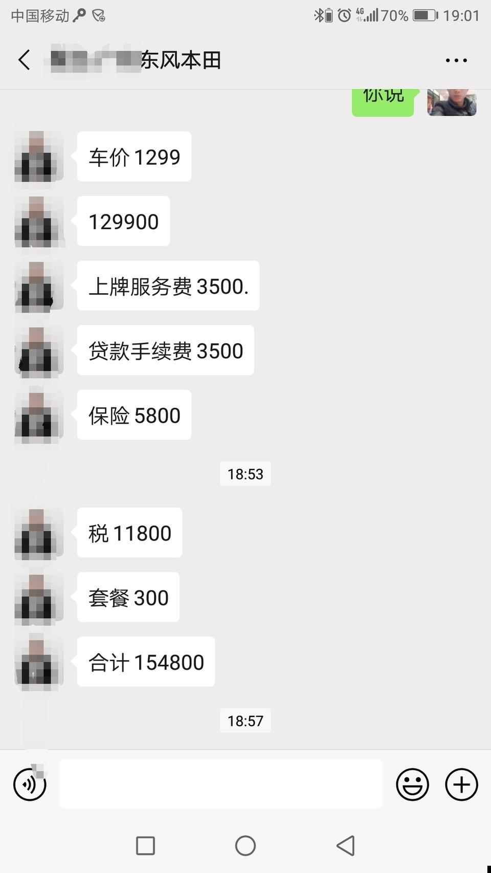19款思域，劲动版，价格13.99万，优惠1万，12.99万，请问老师傅图片上的价格合理吗？上牌费说是高了些，裸车价优惠的多。