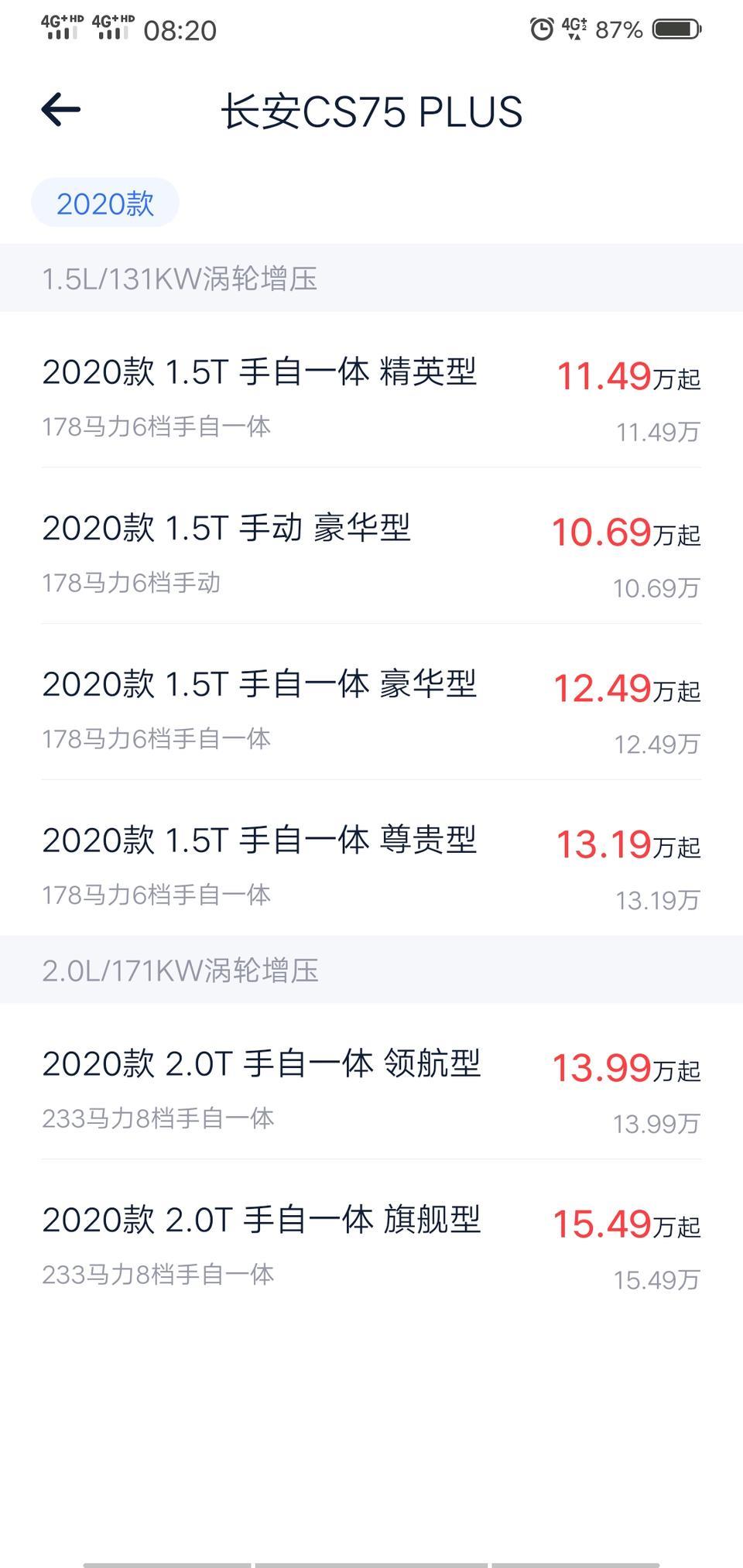 长安cs75 plus-第一次买车，75P我关注很久了，特别喜爱，想买2.0T领航版就是不知道实际油耗问题。也不知长安车到底行不行，犹豫中