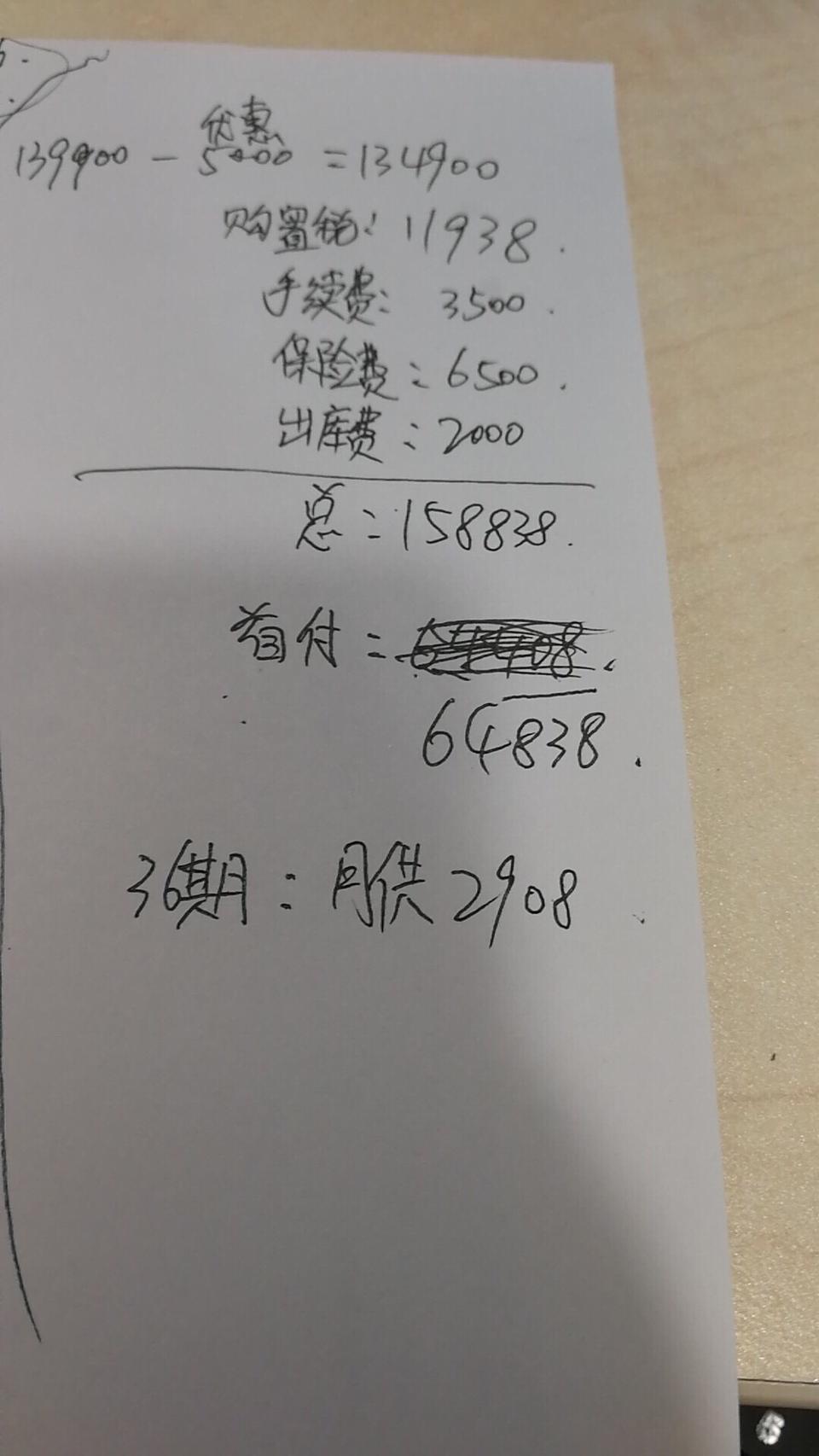 思域1.5T自豪这样算对不对，还有一种算法，首付7W按百分之30来，贷款9w。。首付7w包含保险扣税利息，月供2800，你们的怎么算的，告知一下，谢谢