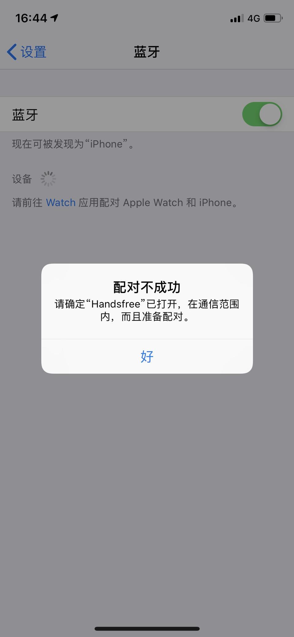关于雅阁车机蓝牙连接iphone的问题
雅阁蓝牙有两个方式连接
1.蓝牙电话连接
能搜索到iphone 但是呈灰色状态
如下图

2.蓝牙音频连接
连接时候车机提示连接失败 请确认打开handsfree 如下图

请问应该怎么弄