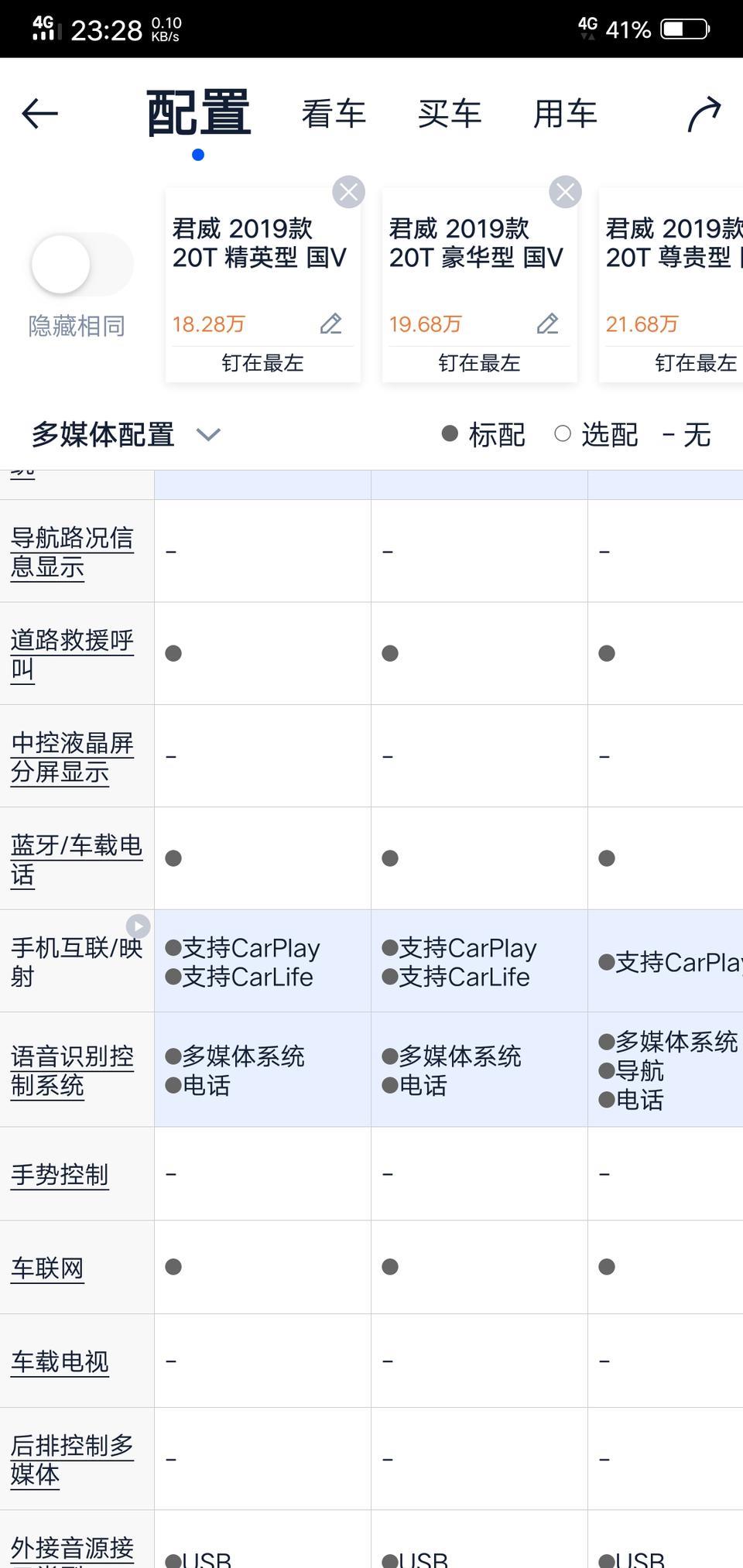 请教大师傅！大神！！别克2019款君威精英版！！！车载互联Carplay和Carlihe到底怎么连接！！！车载中控屏需要怎样操作。手机需要开什么功能。具体点。最好有手机操作图片还有车载中控屏操作图片演示过程！！！截图指导！！！感谢，感谢。