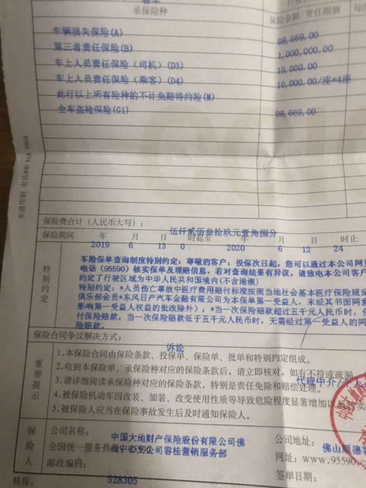 轩逸-想问一下各位车友们，我买的是全险，保险单上怎么没有自然损失险，玻璃单独险，车身划痕险，车上人员责任险，这些打出来呢？是不是全部全抱在里面了？求解?