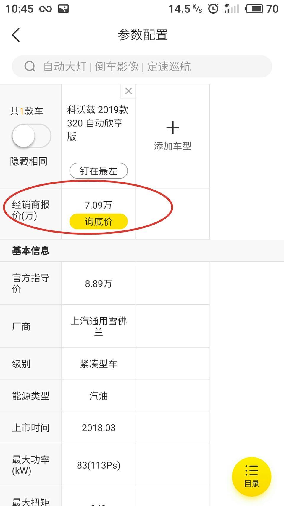科沃兹-经销商报价是4S店优惠后价格么？车主价是什么，我看他们发的发票是车和税的钱呢，求解答，谢谢！