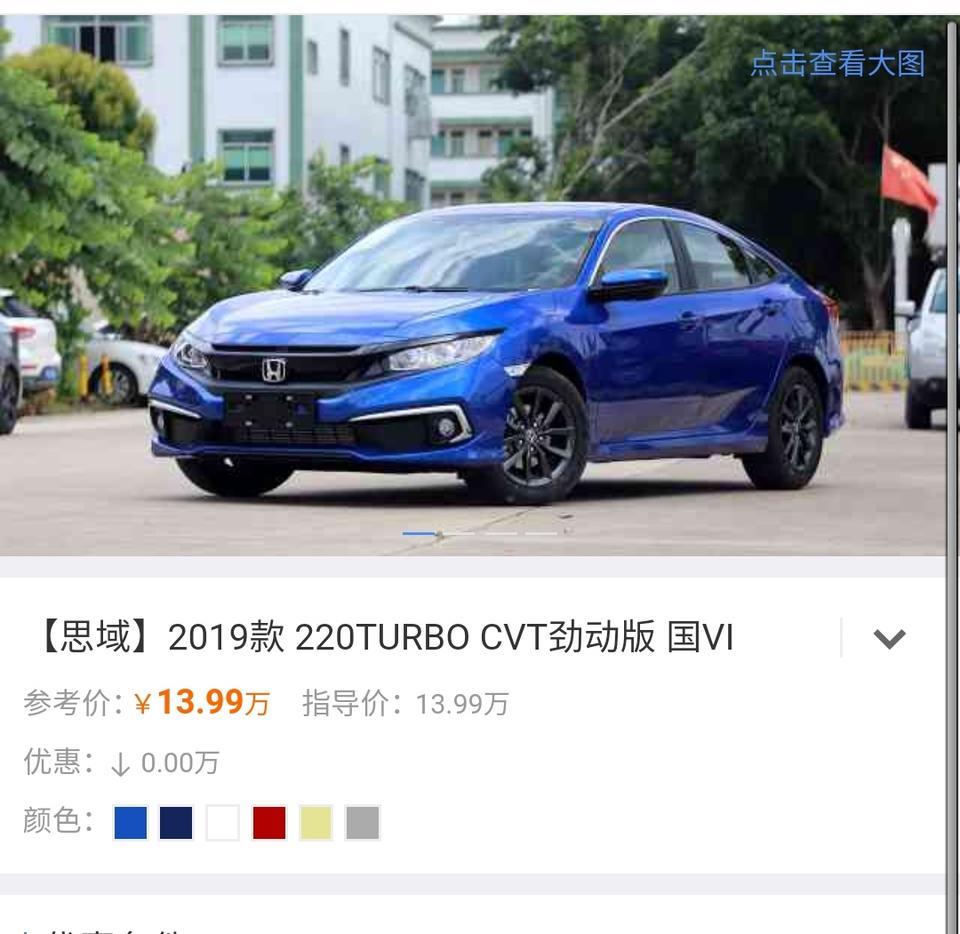 思域-各位大神，这车现在落地多少钱，有优惠吗？