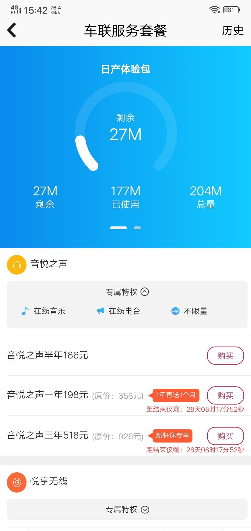 轩逸-为什么我的日产智联用流量用的非常快,我不知道为什么一开车流量就少很多,也没有用考拉电台也没有用酷我音乐听歌就用的手机蓝牙为什么还扣我的流量?导航也没有用过昨天还有27M开了半小时的车就变成2M了这是为什么？就用过车载蓝牙