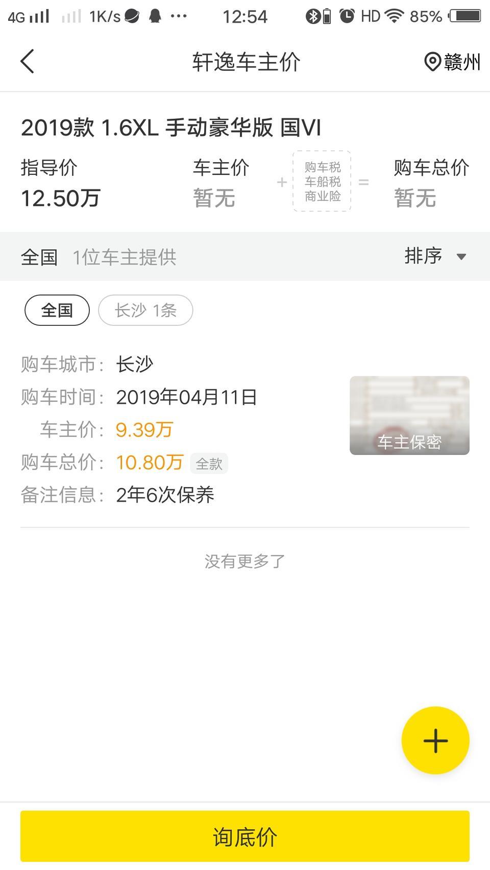 全新轩逸，2019款16L XL手动豪华版国六，是下面图中这款车型吗？新轩逸，和全新轩逸区别在那里？有点糊涂了