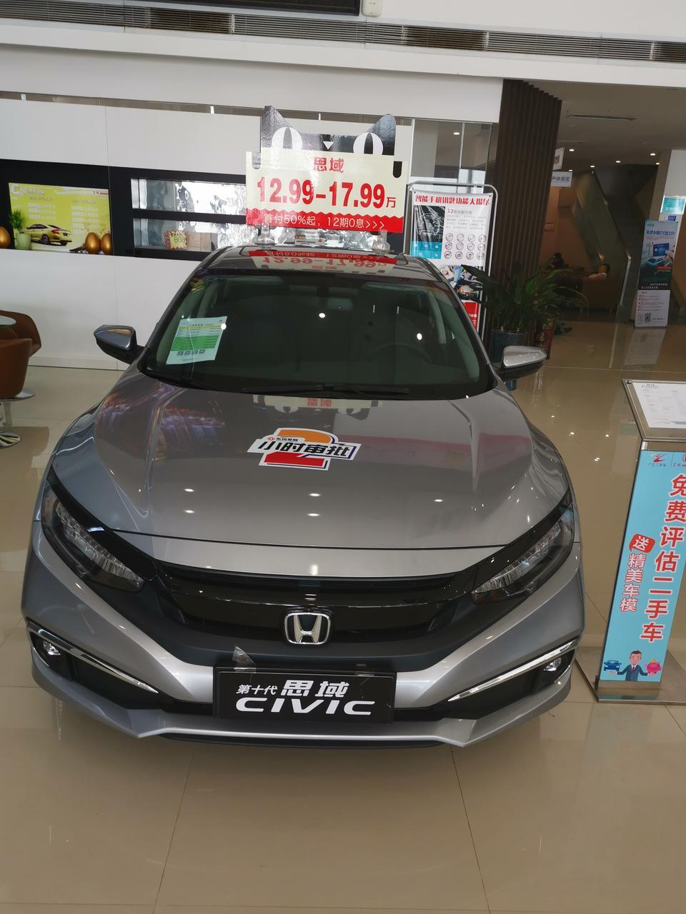 思域-买了劲擎版，全款落地17300，圣辉银现车，送了底盘装甲，抱枕，枕头，贴膜，智能大灯，灭火器，行车记录仪，这个价怎么样，国5的，广西没有国6，包牌，总觉得买贵了