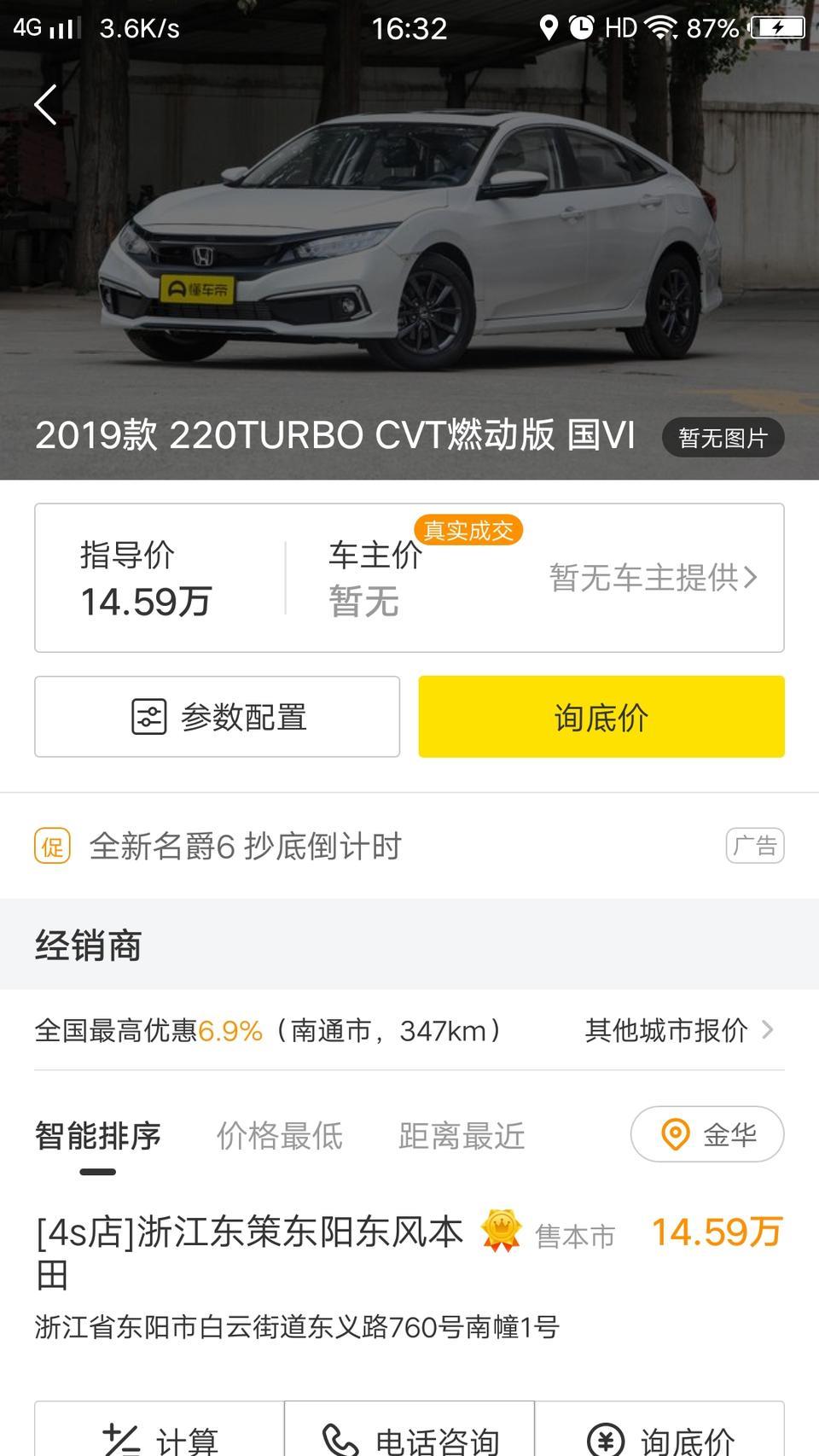 在义乌这边本田2019款思域国6燃动版，首付百分之三十，加上置车税，保险，还需要什么费用？总共弄下来能多少上路？