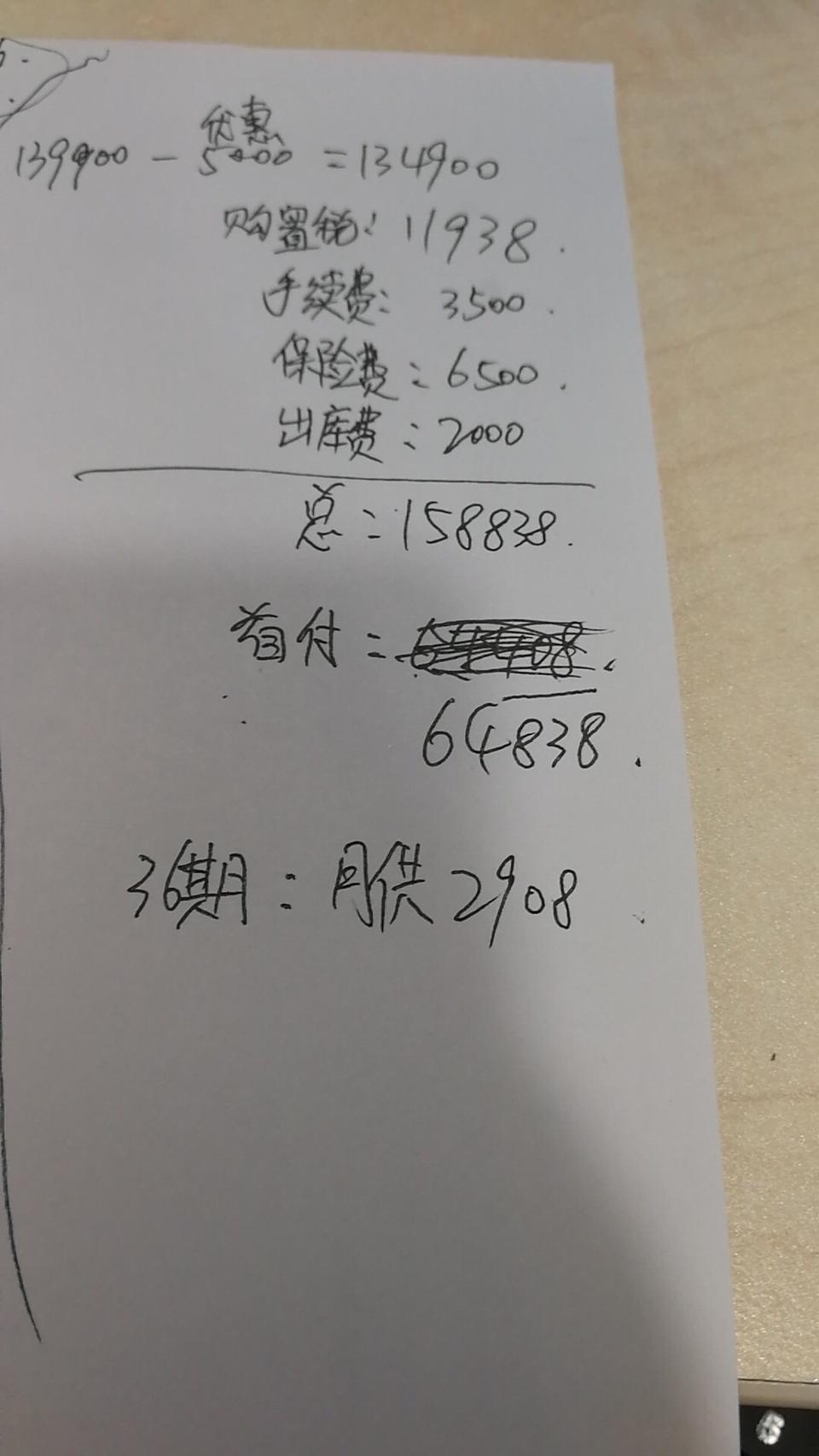 思域-怎么还有个出库费