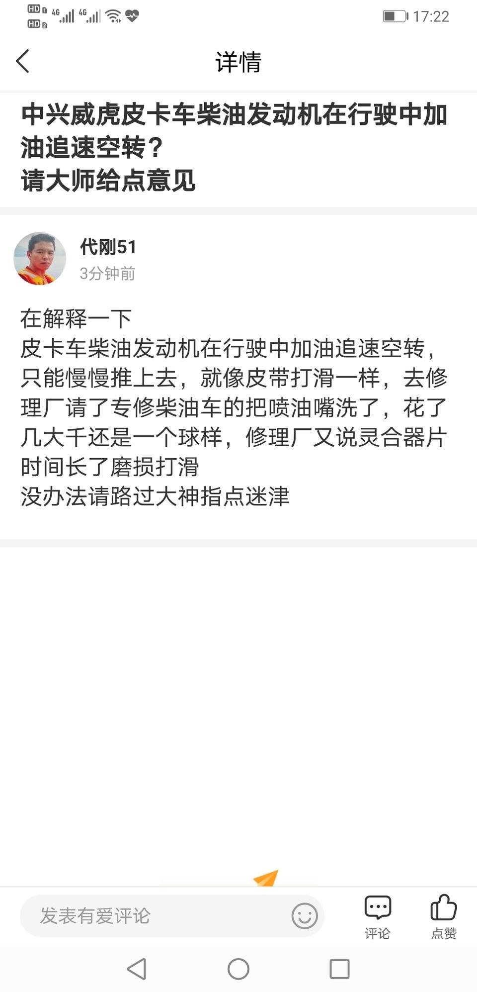威虎-皮卡车柴油发动机在行驶中加油追速空转