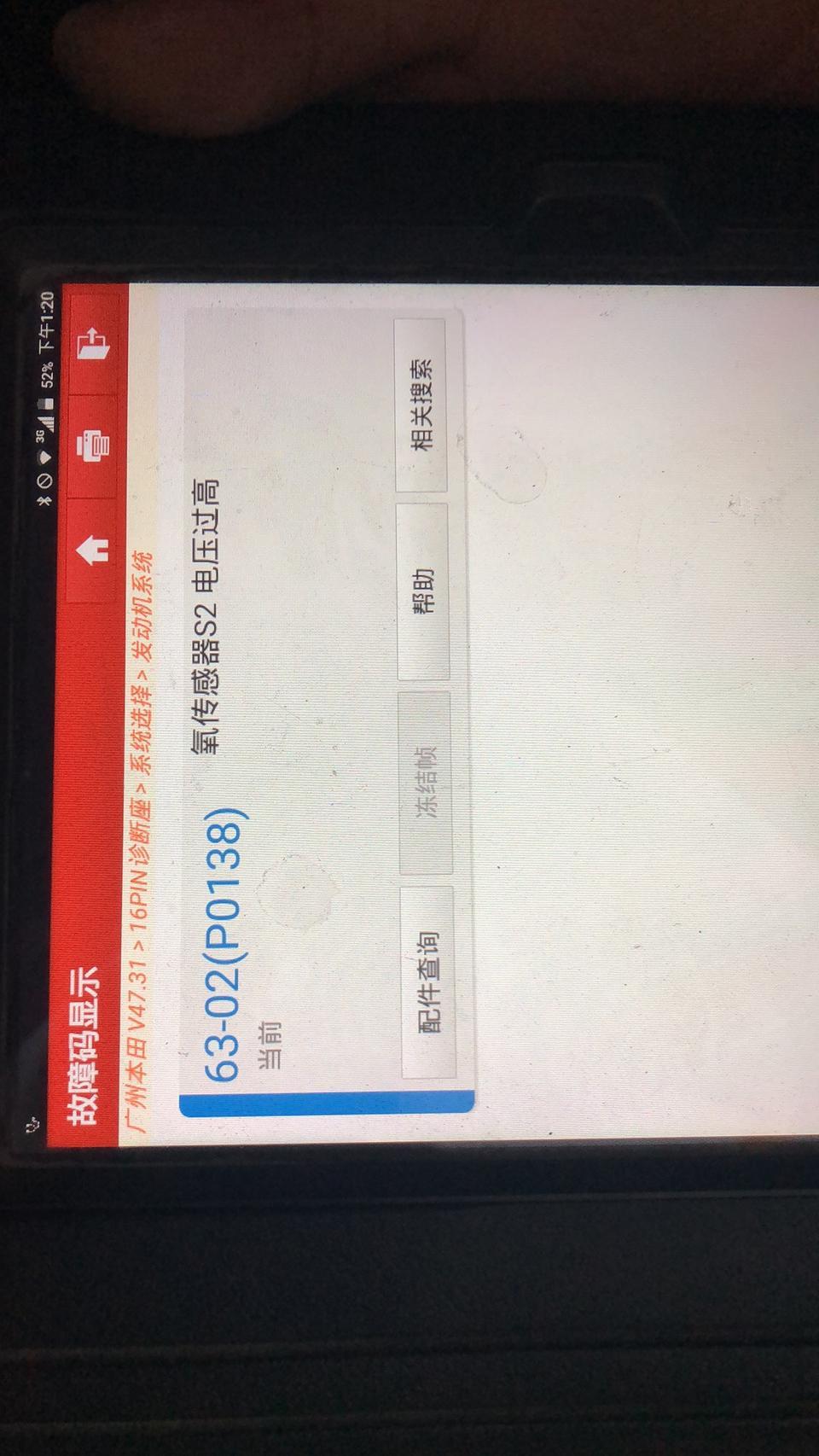 03年雅阁2.4排量，汽车怠速不稳 跳档慢，行驶途中有时候一松油门就转速 就降下来起步没力 故障灯只显示后氧传感器电压过高