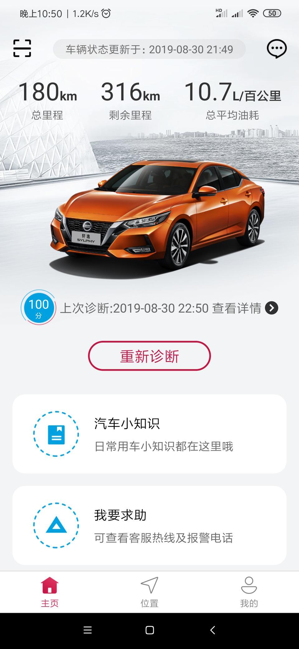 轩逸-请求各位，我现在的百公里油耗是不是太高了？我加的95的油
