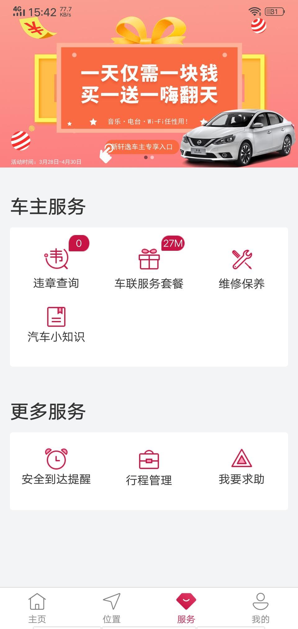 轩逸-为什么我的日产智联用流量用的非常快,我不知道为什么一开车流量就少很多,也没有用考拉电台也没有用酷我音乐听歌就用的手机蓝牙为什么还扣我的流量?导航也没有用过昨天还有27M开了半小时的车就变成2M了这是为什么？就用过车载蓝牙