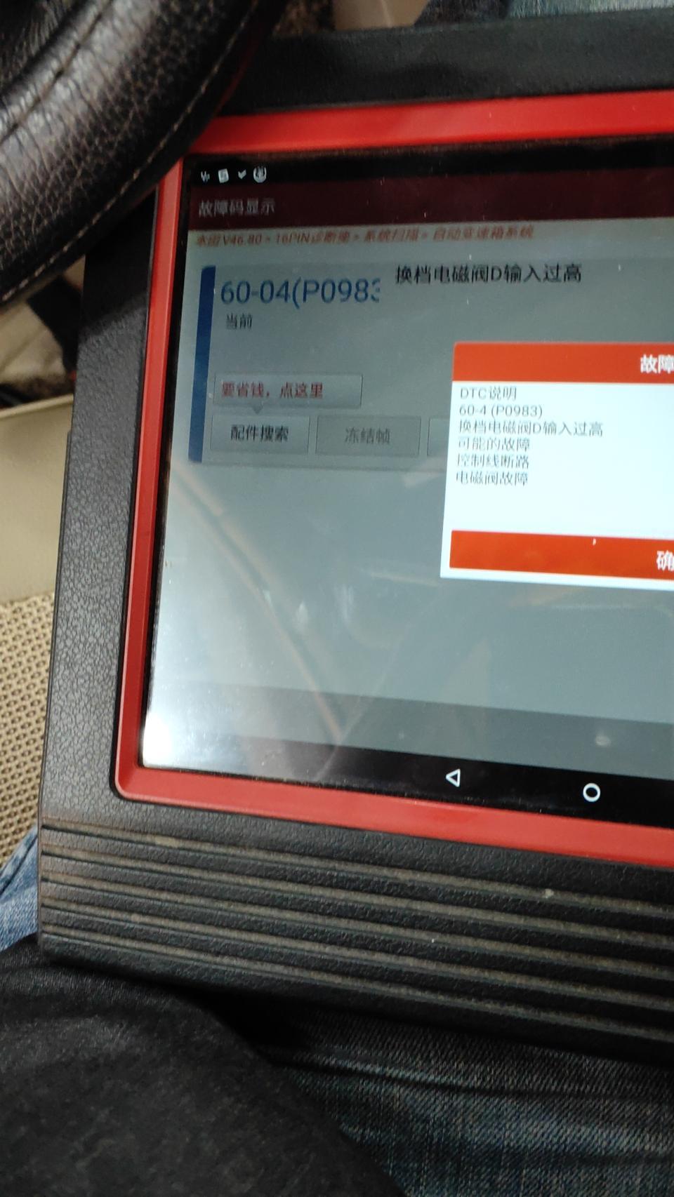 05年7代雅阁D档闪烁，不管在什么档位都闪，冷车不闪，只要开车出去转一圈就D档就闪，然后踩油门跳档顿挫好大【车型：雅阁 2005款 2.4L 标准版】