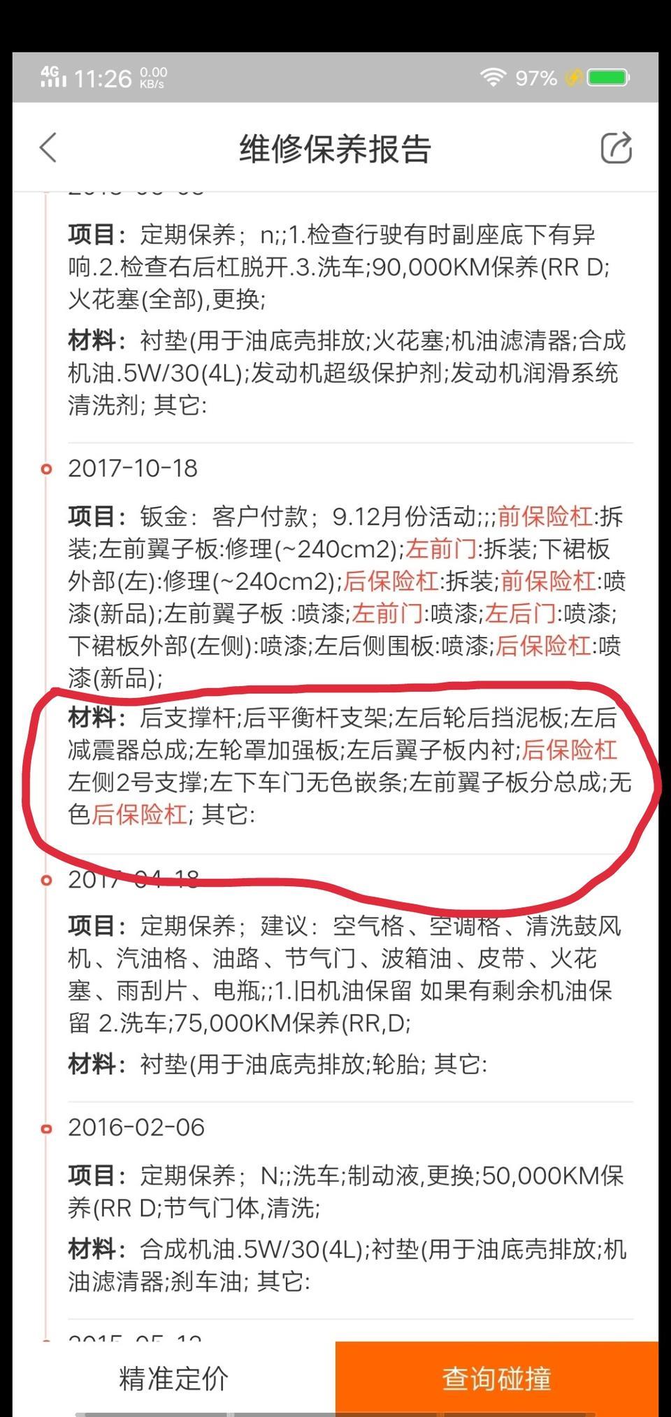 凯美瑞-这个故事算大吗？严重吗？对整影响怎样，请那位朋友真诚回复，万分感谢