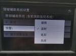 朗逸1.5自舒驾驶辅助设置什么好啊？