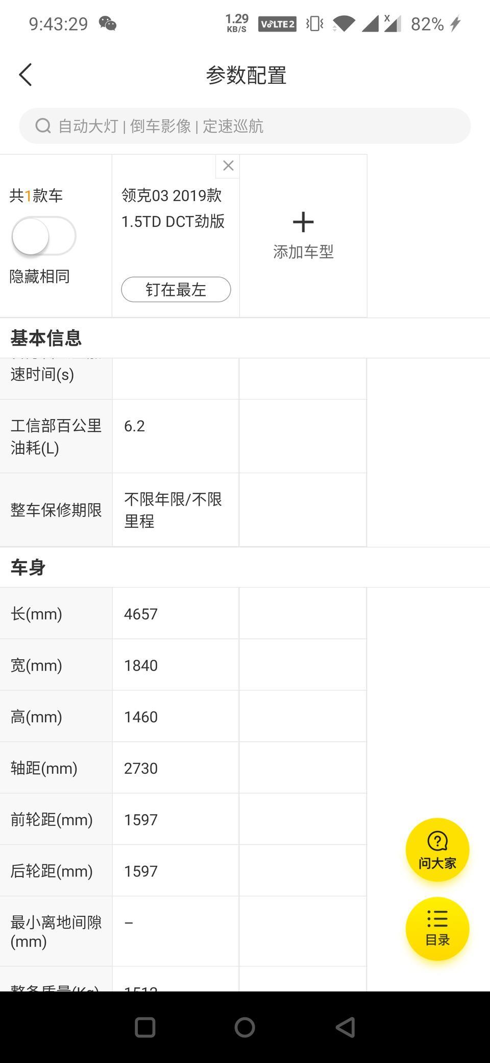 领克03-整车保养不限年限/不限里程是什么意思，一直搞不懂！
