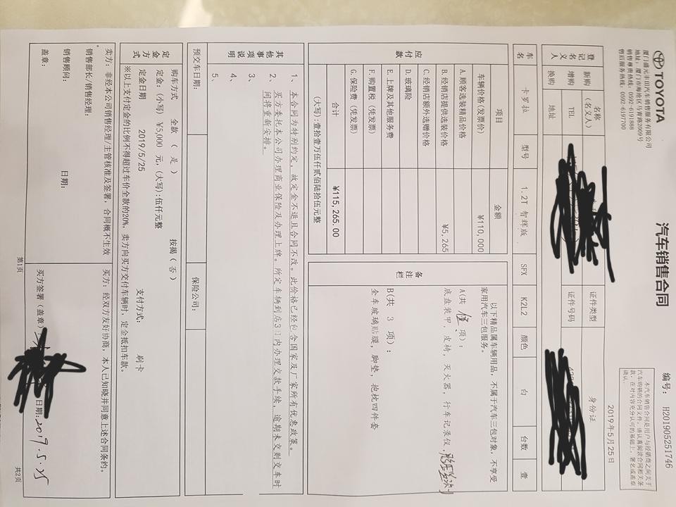 卡罗拉-厦门市丰田2018智辉版今天定车裸车114800元，预计落地价大概132000元，各位看看价格有没有买贵。