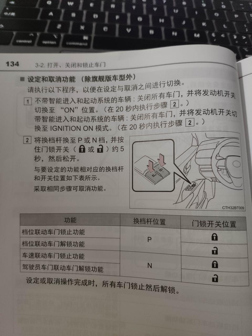 凯美瑞-19款，到底如何设置档位联动车门解锁功能？
按照说明书的方式，没有成功。
设置成功有没有提示？