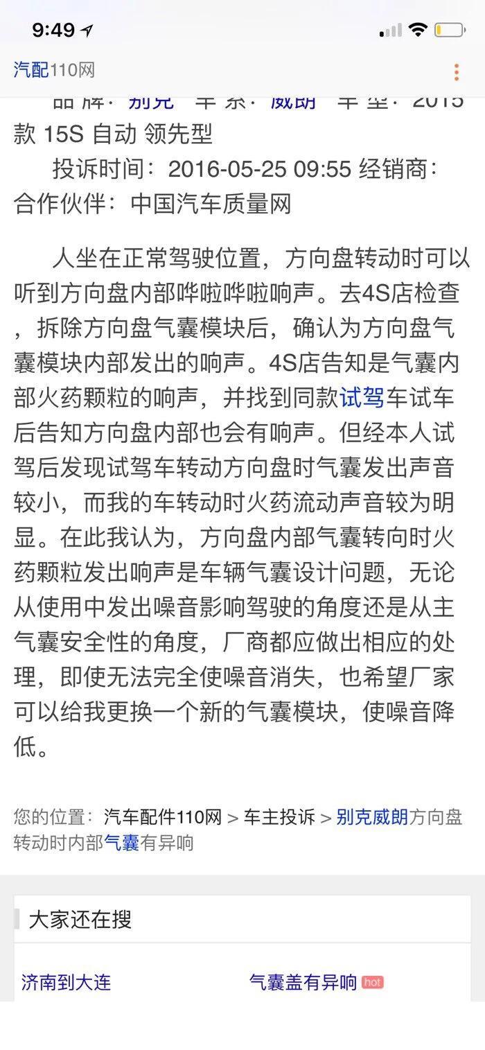 君威-把安全气囊拆下来摇晃一下里面有异响类似有小石头在里面滚动的声音 一摇晃就有 装上车 安静的情况下打方向盘就会有这个声音 声音很小 关窗户才听得见 正常吗 和下图这位兄弟应该是一样的情况