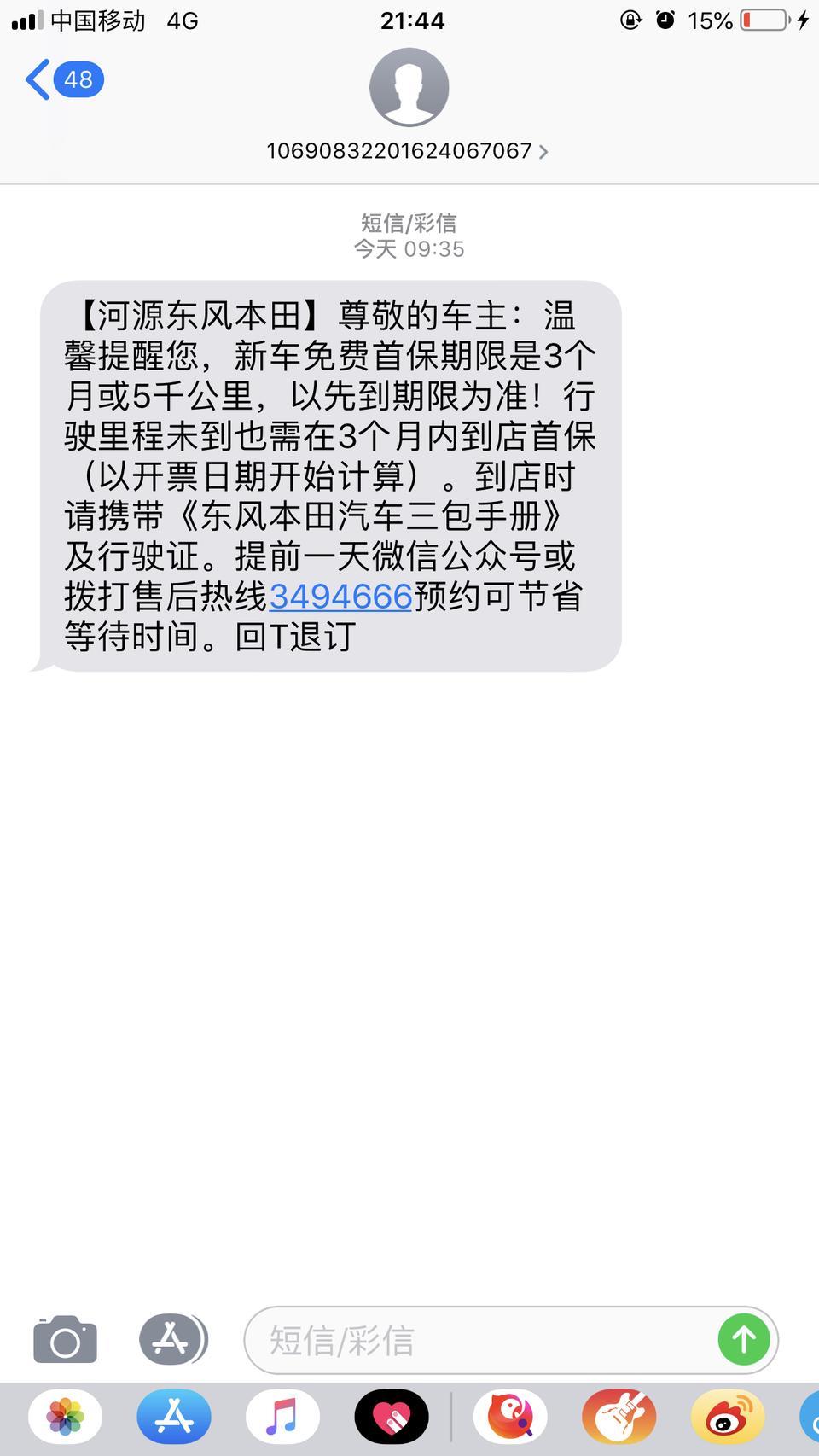 思域-5月5日开的发票，以开发票的日期计算的话是几月去首保呢