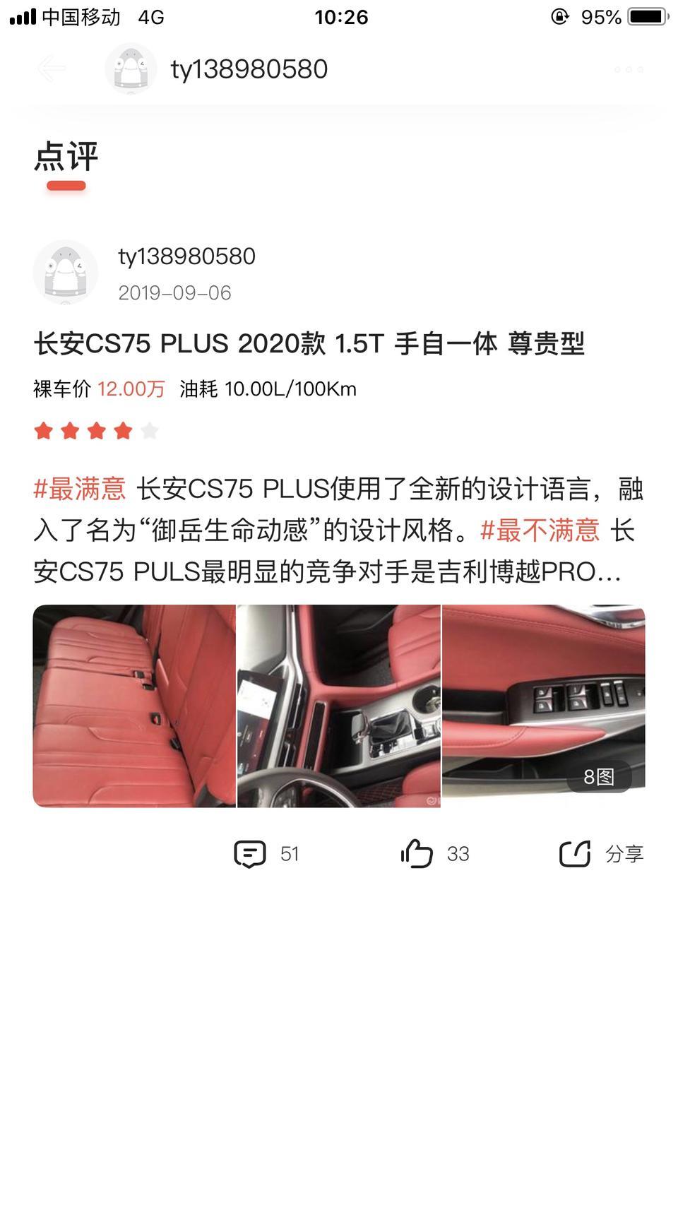 长安cs75 plus-长安CS75p这个价都能买到尊贵型真的太假了吧