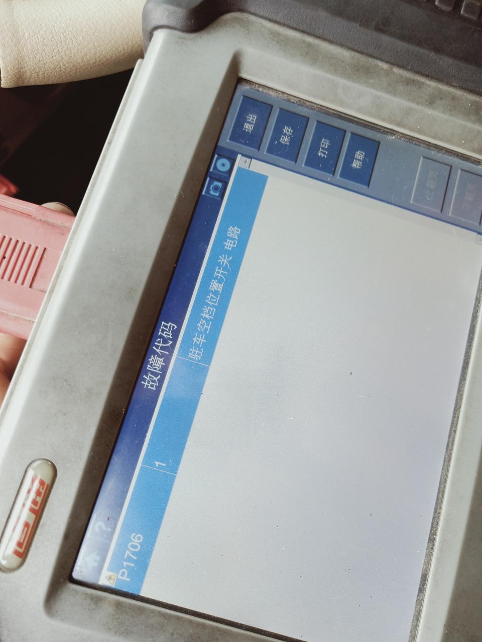 各位大神你们好，我的经典轩逸手动挡的，出现了一个故障码p1706，驻车空档位置开关 电路，消掉了跑一百多公里又出现了，外面维修店说也没有遇到过这个车手动的这样，大家帮我看下呗，谢谢了