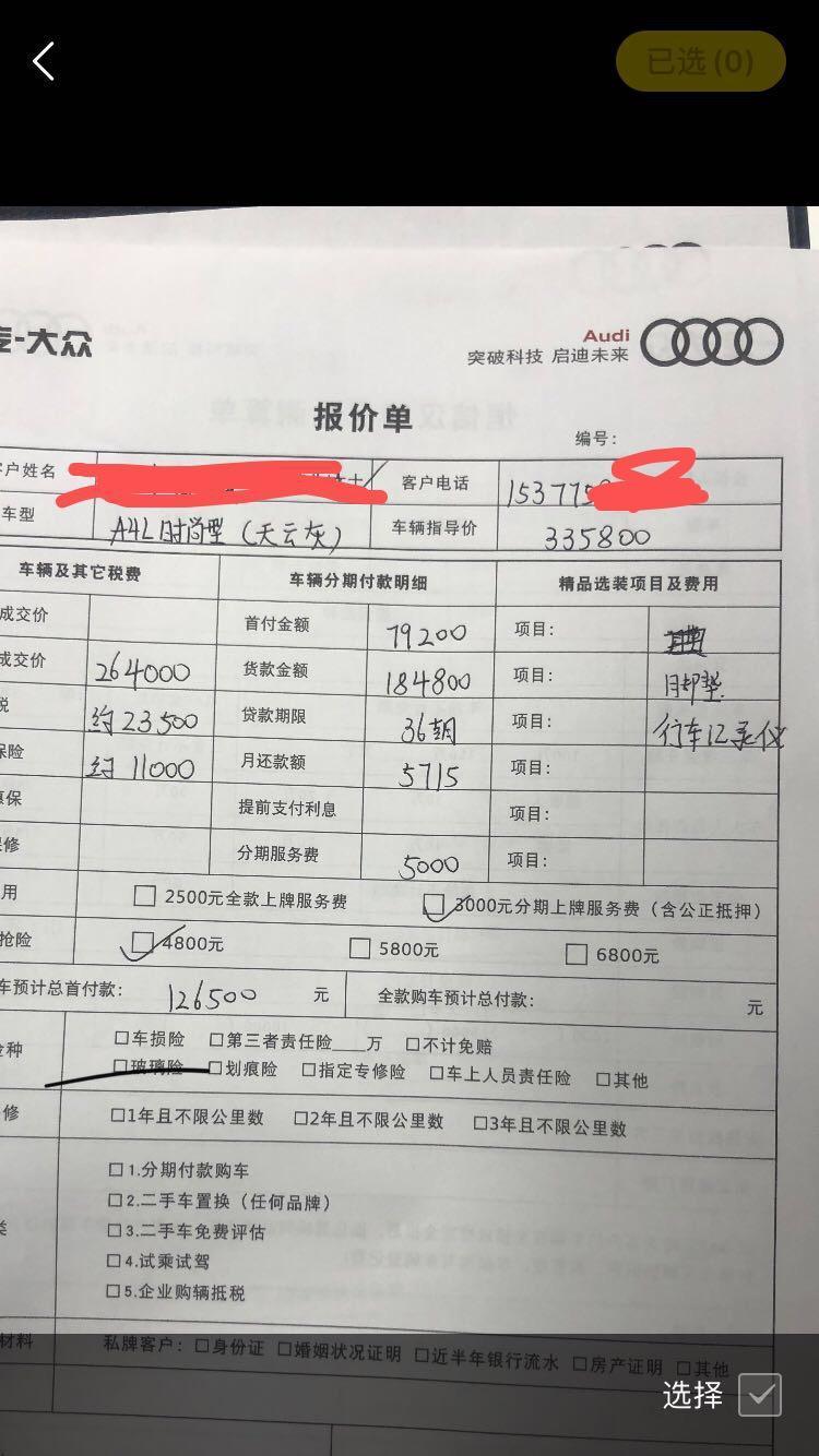 奥迪a4l-持续更新～今天去把车给定了～A4时尚～天云飞～年底没现在还要定车～喜欢19款得抓紧时间了马上就要停产了～车价分期成交价264000元～全部办完311000元，送贴膜，脚垫……不知道是贵是便宜也就这样了……