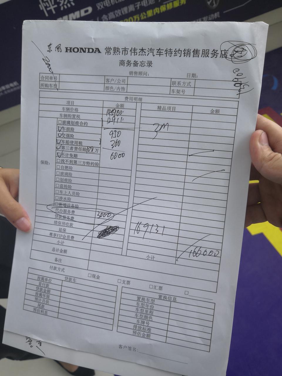 江苏思域这价格如何   裸车145900   落地166000  行车记录仪1000