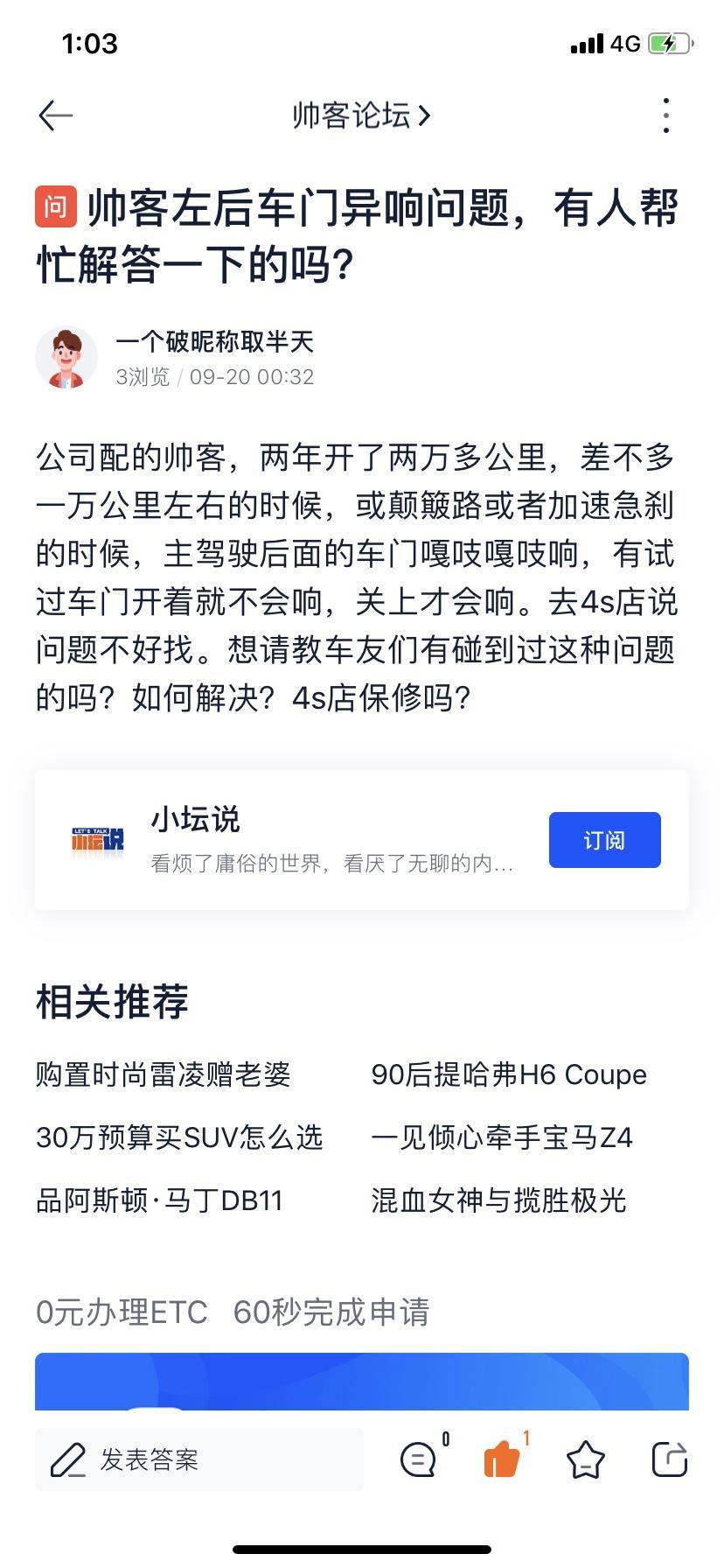 帅客-有人碰到过这个问题吗？在线等～
