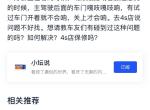 帅客-有人碰到过这个问题吗？在线等～