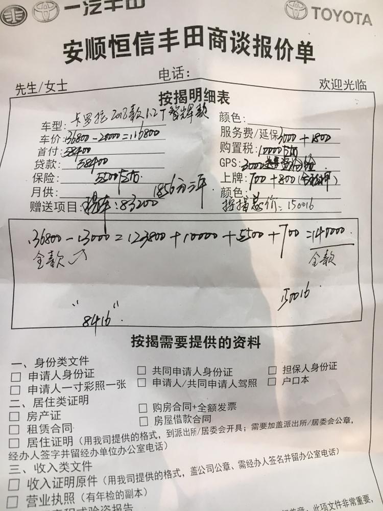 救急！救急！大家好，我是小白一个，打算买卡罗拉2018.1.2t智辉版，去了4s店，销售给我报了一下价，上面的是按揭，下面是全款，我主要考虑按揭买车。根据销售的这个报价，请懂行的老哥指教一下，这个价格贵了不？还有多少讲价的余地？谢谢各位大神???