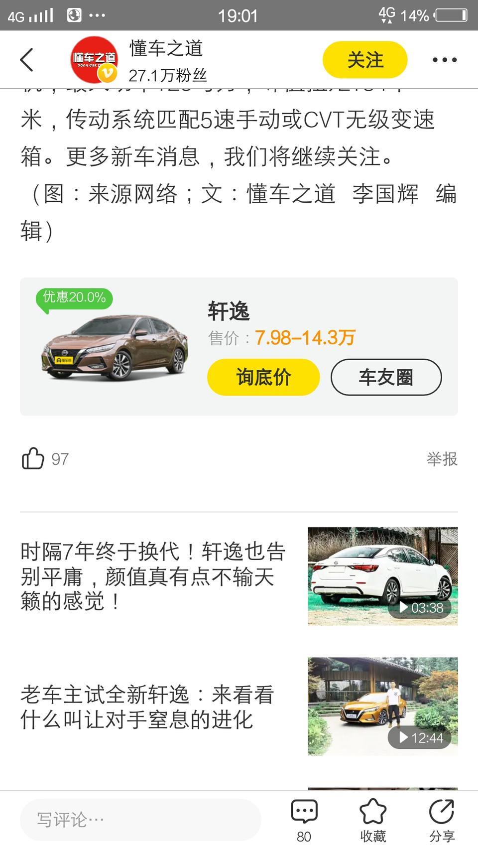 这款2020款轩逸优惠    20.0%是不是裸车多少钱再优惠