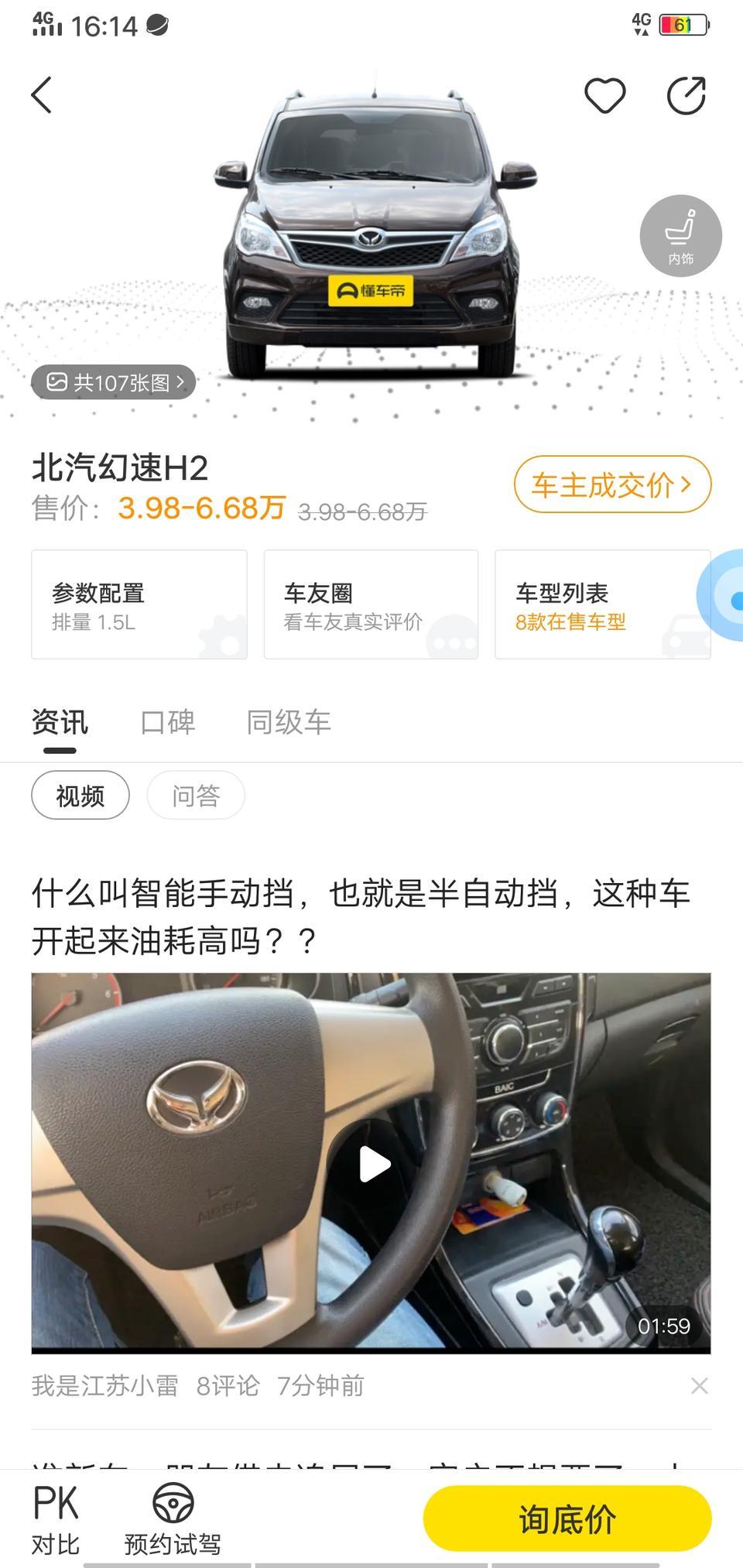 北汽幻速h2-这车多少？