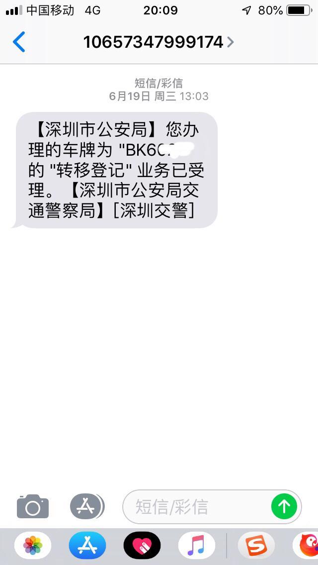 我原车牌是深圳牌，置换了本田思域。因没有深圳社保无法保留。所以4S店代办注销，可是我却收到了车牌转移登记是什么情况。有大神了解吗？