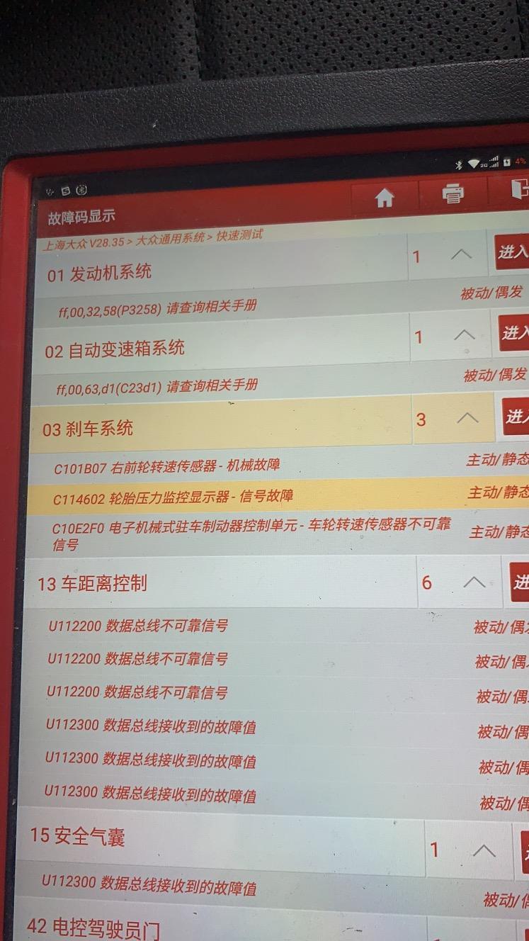 我的是18款朗逸P更换了短弹簧出现好多故障码是什么原因造成的？有人知道吗？