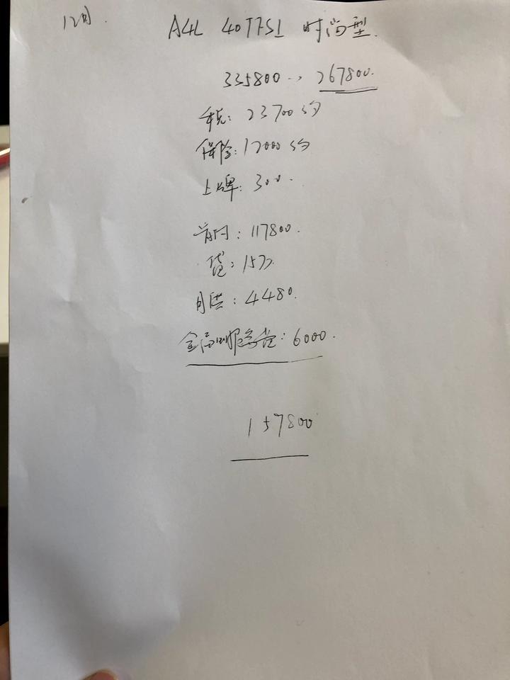 奥迪a4l-时尚型12月沈阳价格，销售说还能便宜几千，1月开始就涨价，麻烦问下懂的，这个价格合适吗，1月还能涨？？